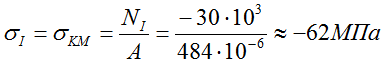 Нормальные напряжения на первом силовом участке