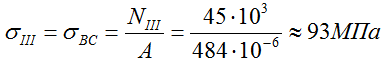 Расчет нормальных напряжений на третьем силовом участке