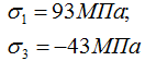 Численные значения главных напряжений