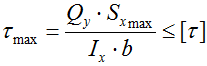 Условие прочности по касательным напряжениям (формула)