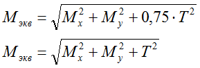 Формулы эквивалентных моментов