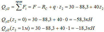 Calculation of transverse forces in the second section of the beam