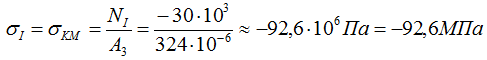 Напряжения на первом участке стержня