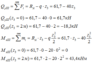 Расчет значений Q и M на третьем силовом участке двухопорной балки