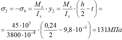 Напряжения в точках 2 и 4