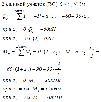Вычисление значений Q и M на втором участке консольной балки