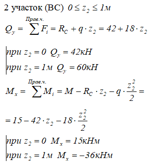 Силовые факторы на 2 участке