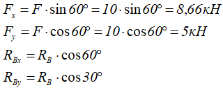 Выражения для расчета проекций сил и реакций рамы на на оси координат