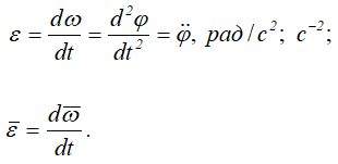 Формулы углового ускорения и его вектора при вращательном движении