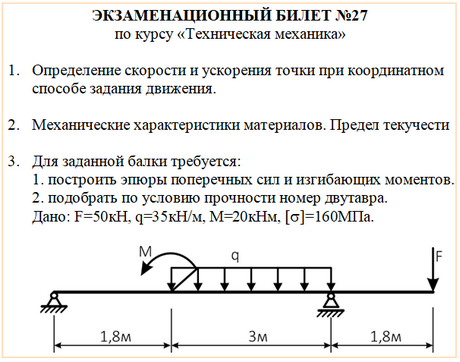 Билет экзамена по технической механике