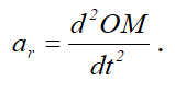 Формула относительного ускорения точки при сложном движении