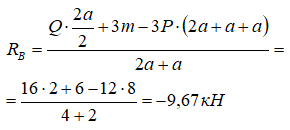 Расчет реакции RB правой опоры B